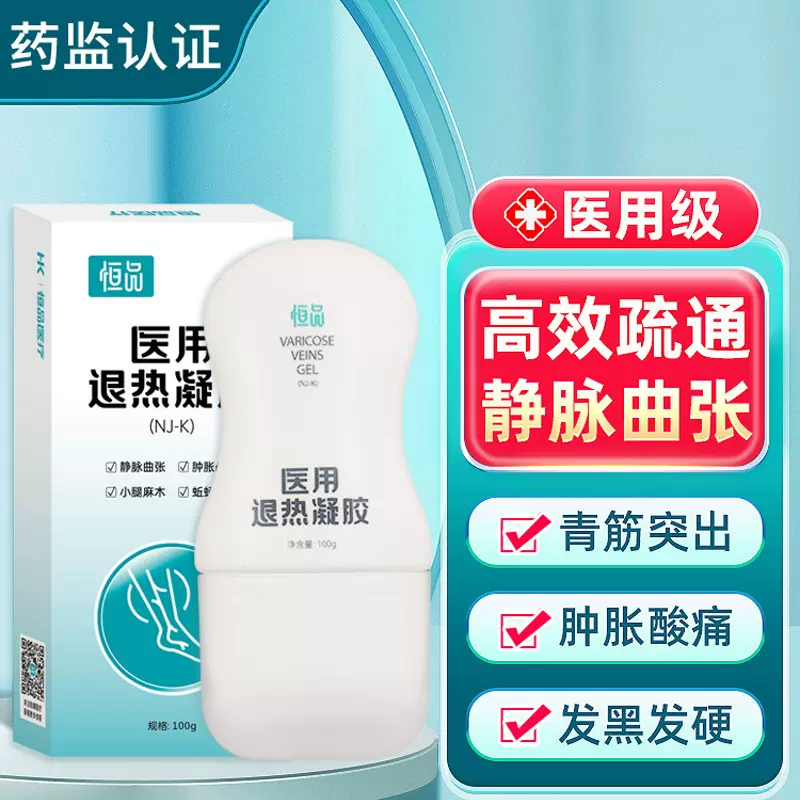 静脉曲张医用冷敷凝胶腿部涂抹缓解胀痛蚯蚓腿青筋凸起外用专用