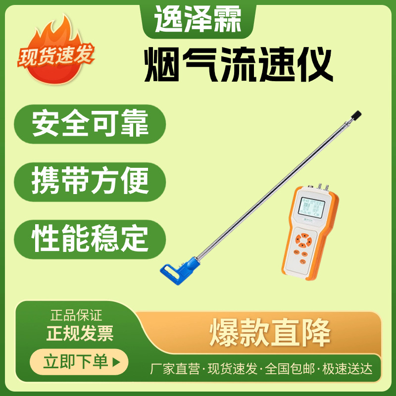 YZL-61便携式智能烟气流速仪锅炉排风管道气体流速流量压力检测仪