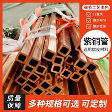 工厂生产 T2紫铜管 空调紫铜管 T1紫铜盘管 大口径直管紫铜方管