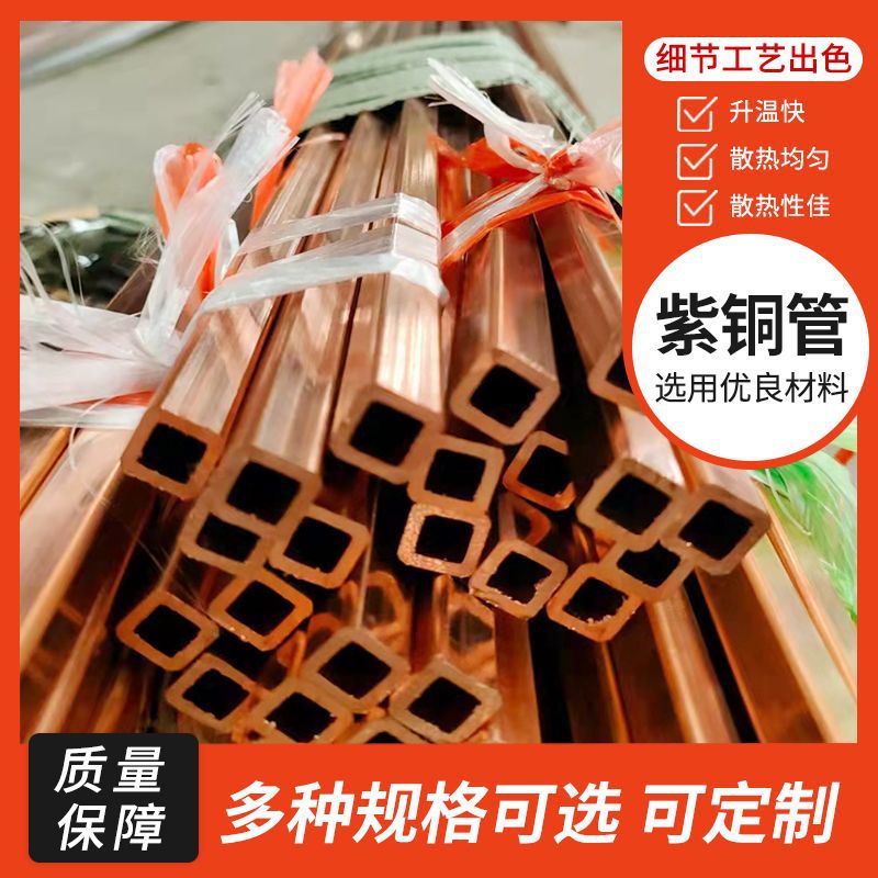工厂生产 T2紫铜管 空调紫铜管 T1紫铜盘管 大口径直管紫铜方管
