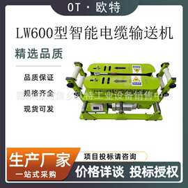 线缆传送机力王6号LW600型智能电缆输送机大功率可调变频敷设机