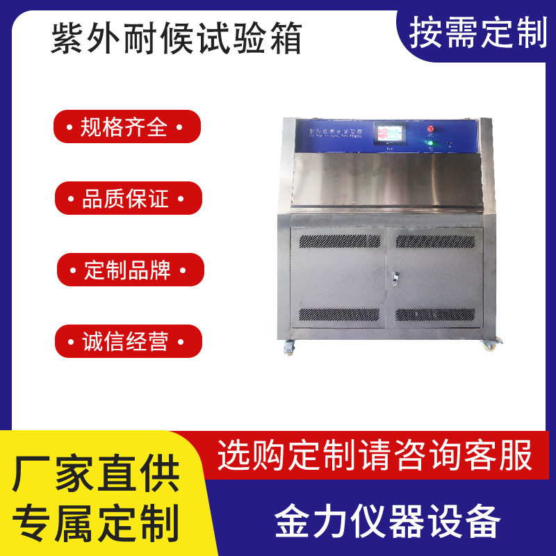 紫外耐候试验箱温控喷淋模拟阳光实验气候耐黄变氙灯老化试验定金