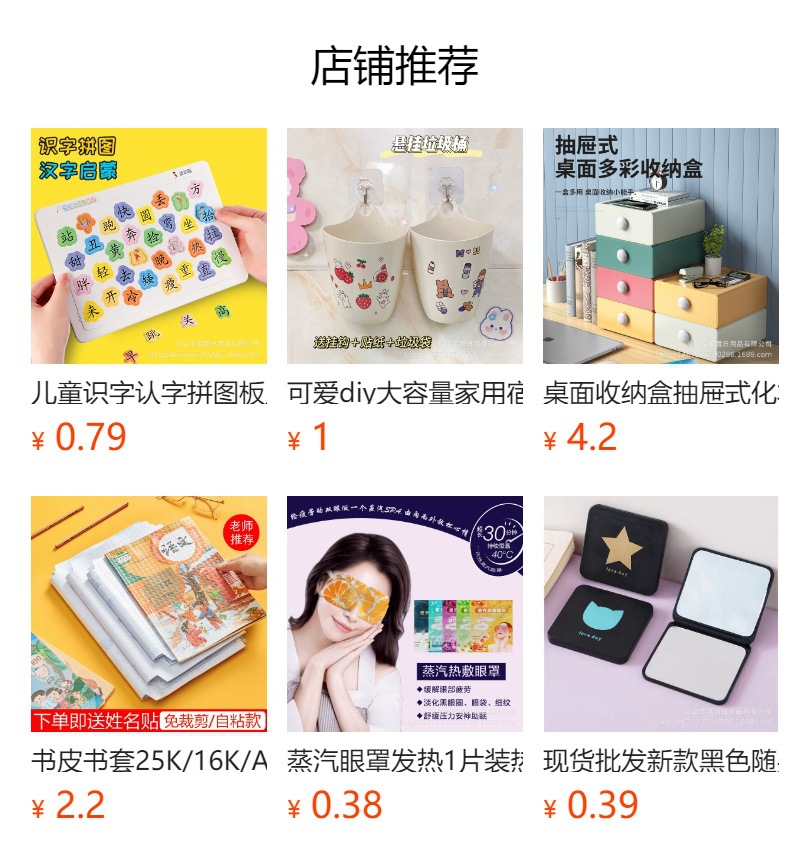 预览状态下无法点击,发布后,可点击跳转到对应的商品页面