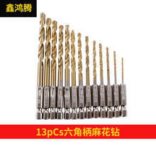 跨境13pcs六角柄麻花钻头1.5-6.5mm高速钢氮化镀钛风批五金工具