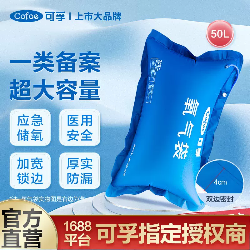 可孚氧气袋家用便携式老人孕妇医用高原西藏旅游吸氧储氧包充氧袋