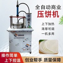 电动烙饼机鸡蛋灌饼烤鸭饼成型机双面加热快速压饼机商用酱香饼机