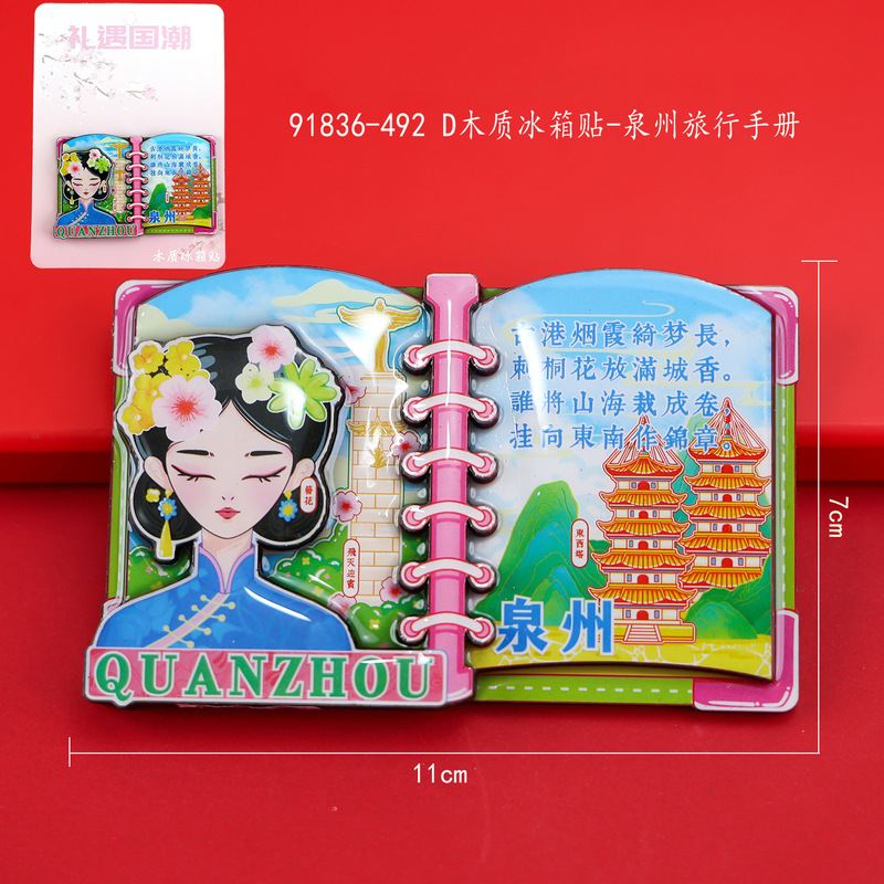 【泉州系列】城市旅游景点文创纪念品国潮木质三层滴胶冰箱贴批发|undefined