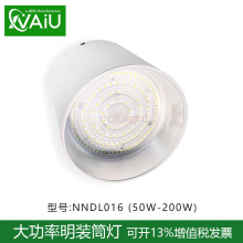 150瓦明装筒灯 铁路棚顶灯 180*300mm防水雨棚替换450W金卤筒灯