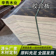 厂家直供定制批发胶合板清水覆膜板实木木板木制板材松木木质