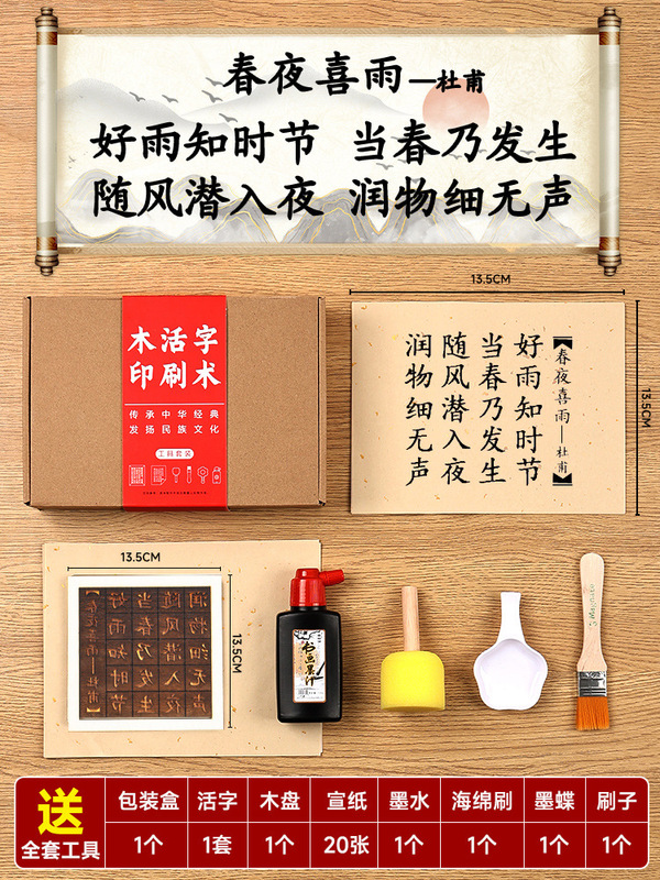 活字印刷術diy材料包拓印字型工具手作り詩詞字型子供非遺品玩具|undefined