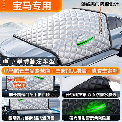 Car snow shield Cover, Car Snow Cover - special-for-bmw-heavyweight-thickening-and-anti-freeze-4-straps-to-prevent-wind-and-theft-extended-cover-door-handle-storage-bag-included