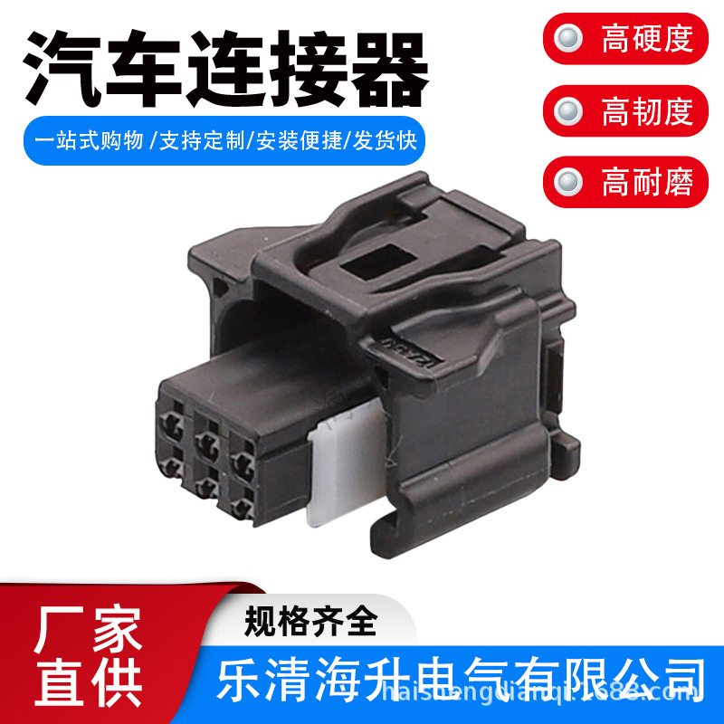 90980-12A59适用于汽车探头后视摄像头线束插头6189-7334胶壳6孔