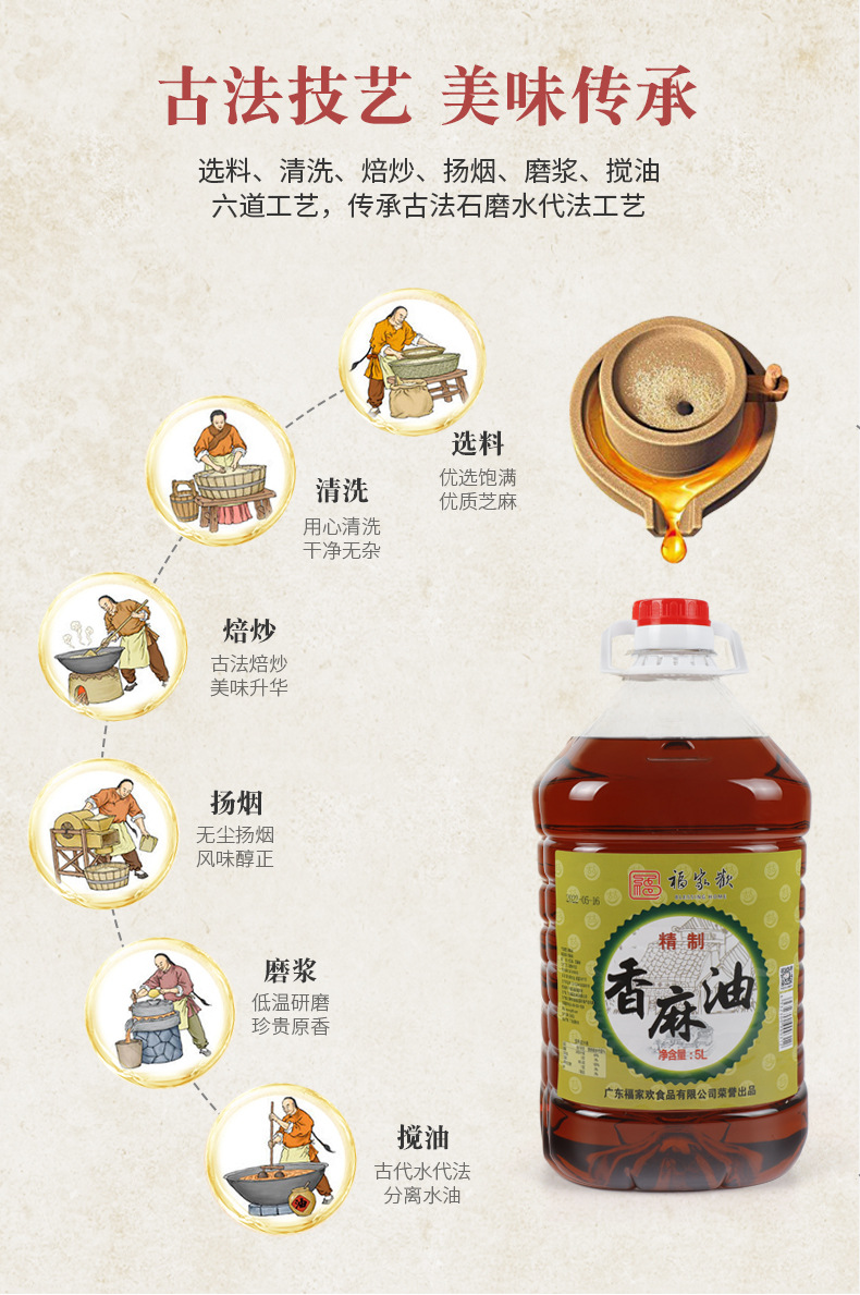 精制香麻油5L_02