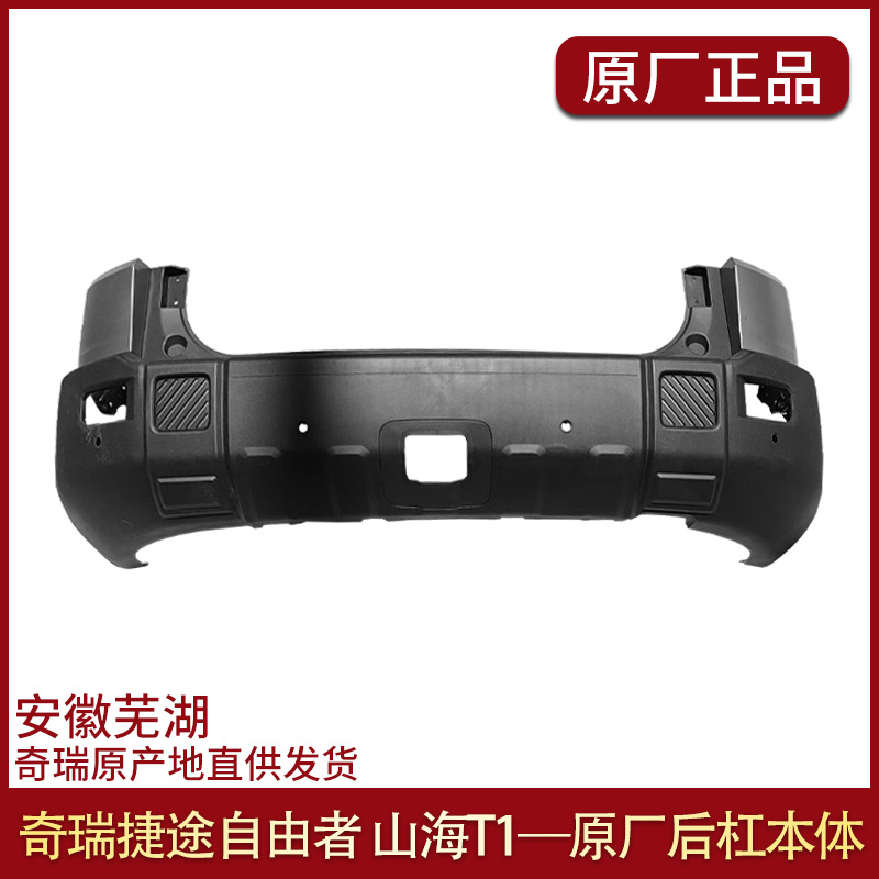 Suitable for Jietu Free Rider Front and Rear Bumpers Free Rider Original Front and Rear Bumpers Original Parts Shanhai T1
