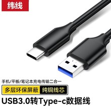 批发usb3.0转type-c快充线 10Gbps硬盘线3A60WPD手机type-c数据线