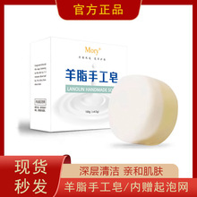 【48小时发货】Mory羊脂皂正品清爽控油补水保湿泡沫手工皂伴手礼