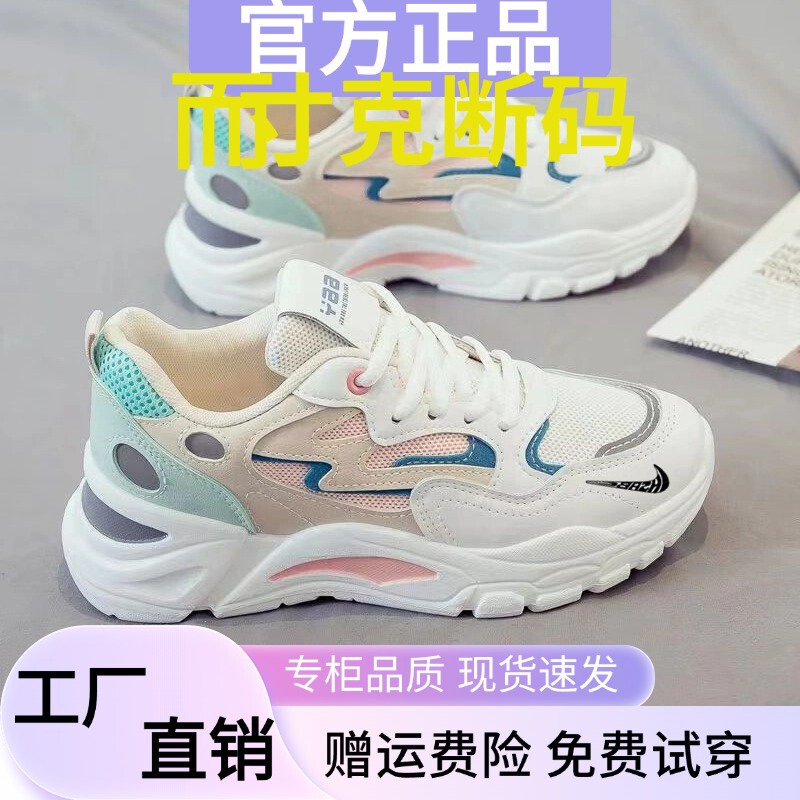 Brand Off-Size Special Price Women's Shoes Spring and Summer Sports and Casual Shoes Comfortable Lightweight Running Shoes Breathable Mesh Dad Shoes