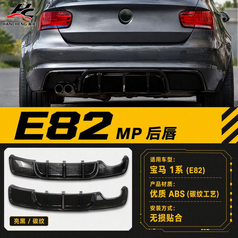 Suitable for BMW 1 Series (2007-2014) E82 MP rear lip, automotive cross-border modification parts, large quantity at favorable price Suitable for BMW 1 Series (2007-2014) E82 MP rear lip, automotive cross-border modification parts, large quantity at favorable price
