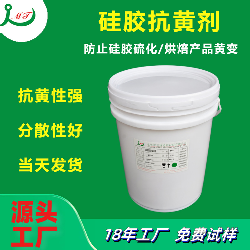 源头厂货硅胶防黄变剂 4小时不发黄硅胶硫化烘焙制品抗黄剂
