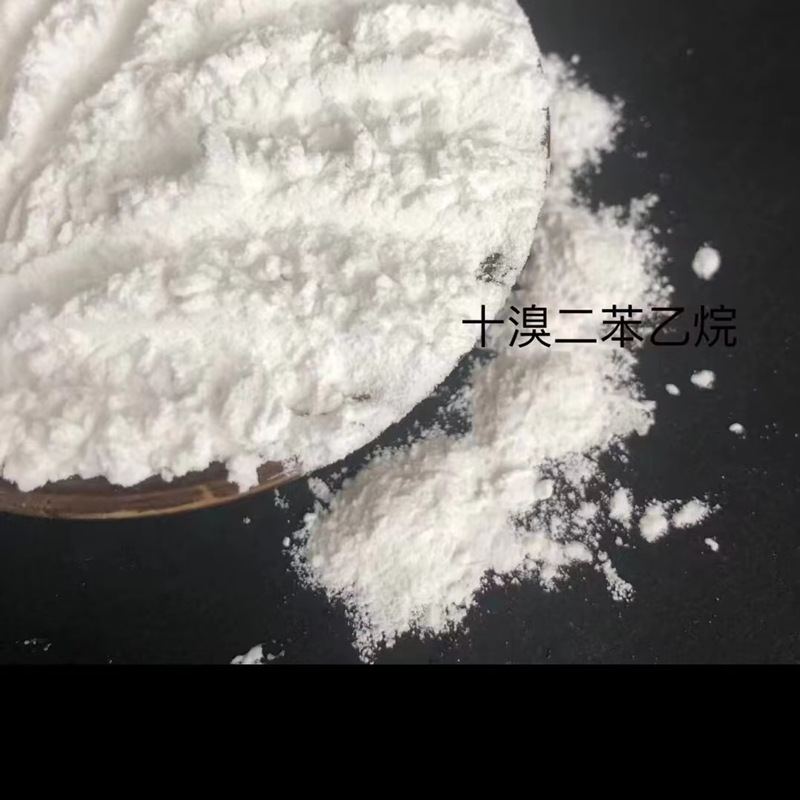 阻燃剂 山东青岛批发 厂家货源 阻燃剂  十溴二苯乙烷 阻燃