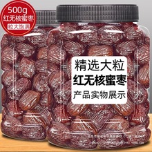 金丝水晶蜜枣无核1000g大罐包粽子喜枣红枣零食煲汤蜜饯