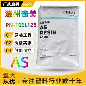 AS Zhangzhou Chimei PN-108L125 прозрачный новый материал контейнер для пищевых продуктов с высокой пропускной способностью косметическая коробка пластиковое сырье
