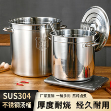304不锈钢桶大容量食品级带盖商用煮烧水桶卤肉卤味家用专用汤桶