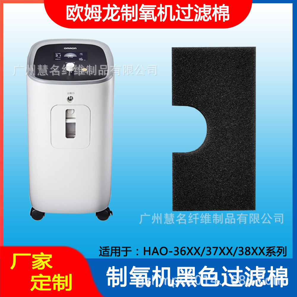 欧姆龙3L初效防尘黑色过滤棉工业制氧机高密度净化设备防护材料