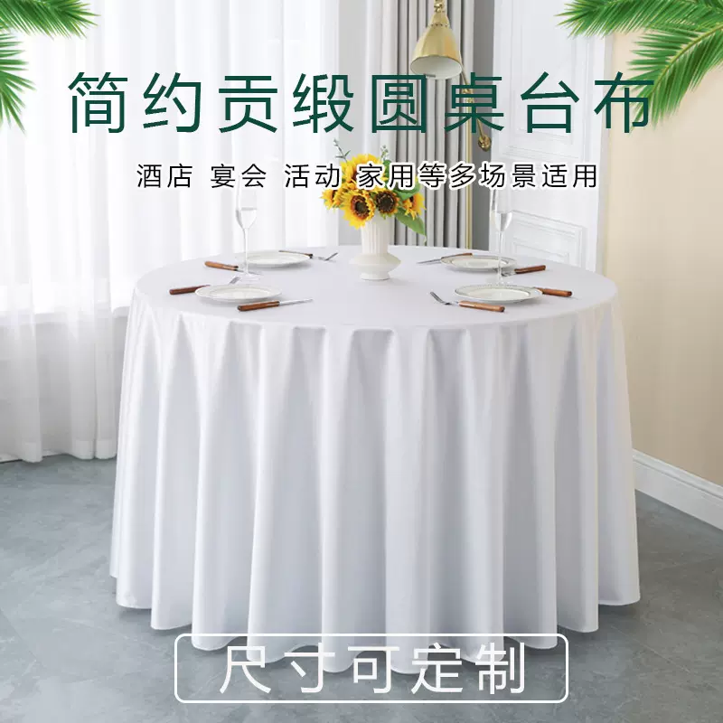 简约纯色酒店桌布饭店餐厅餐桌会议桌布圆形涤纶台布厂家直销批发