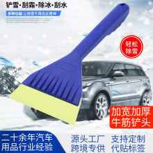 加厚牛筋刮板汽车除雪工具 人体工学设计多功能铲雪除冰牛筋雪铲