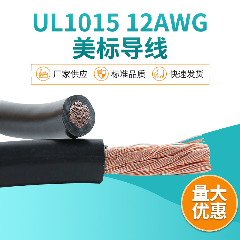 ECHU/易初 600V设备内部连接电子线  美标导线 UL1015 12AWG