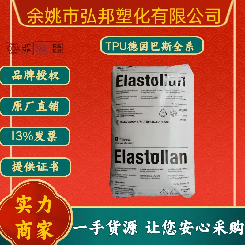 TPU德国巴斯1195A聚醚1190A高弹1198A耐水解耐腐蚀塑料颗粒聚氨酯