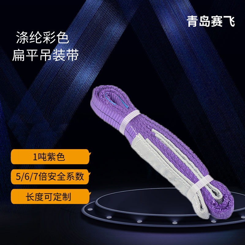 吊装带1吨吊绳起重工具吊具扁平吊带高倍彩色吊装带1T起重吊带