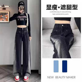 黑灰色设计感撞色牛仔裤女2026春夏宽松阔腿裤显瘦高腰拖地直筒裤
