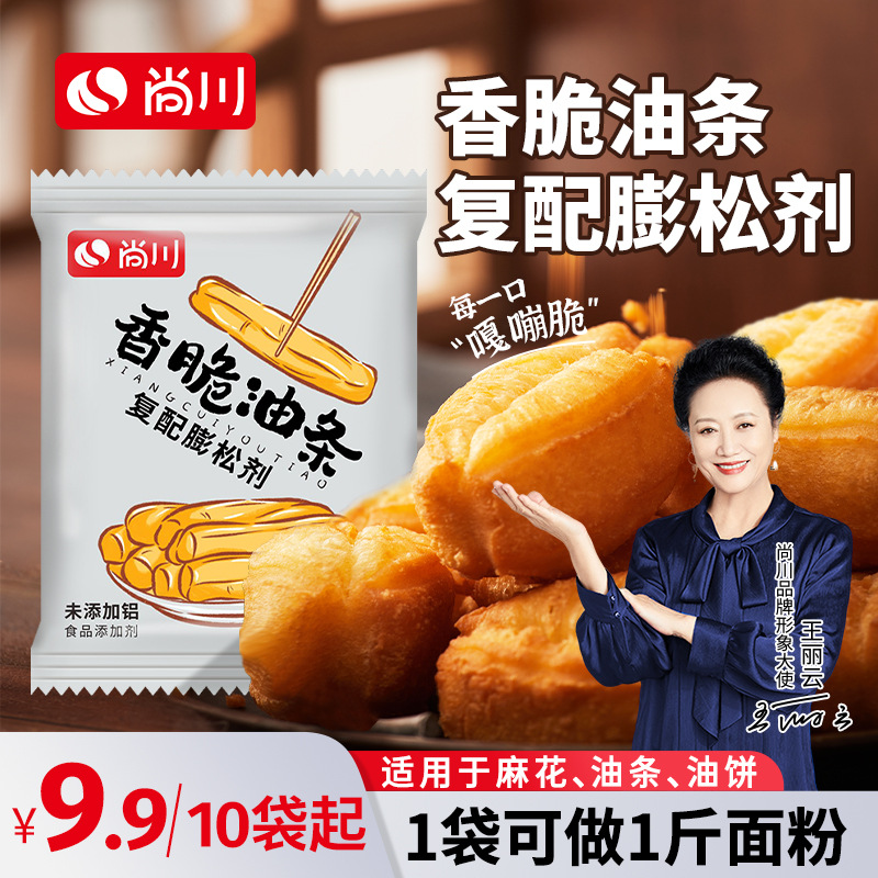 尚川无铝复配油条膨松剂炸油条麻花10g厨房硼硅酸盐玻璃其他