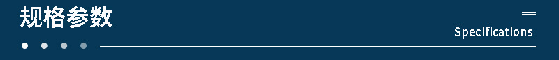 详情页分段-规格参数