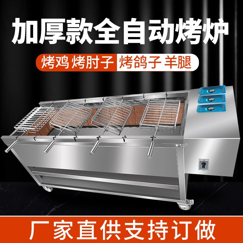 全自动翻转烤鸡炉木碳烤羊腿羊排炉不锈钢商用烤肘子烤炉烤鱼炉