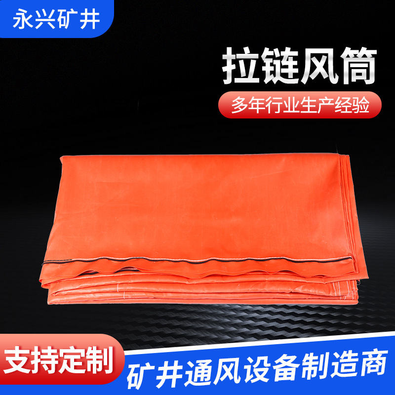 导风筒PVC风筒布正压导风筒抗隧道风筒隧道拉链式导风筒