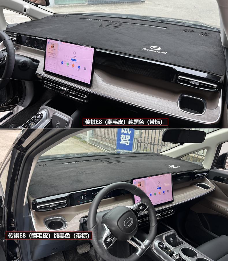 Suitable for 2024 Chuanqi E8 Central Control Instrument Panel Sun Protection and Light Protection Pad Decoration Interior Accessories Legendary PHEV