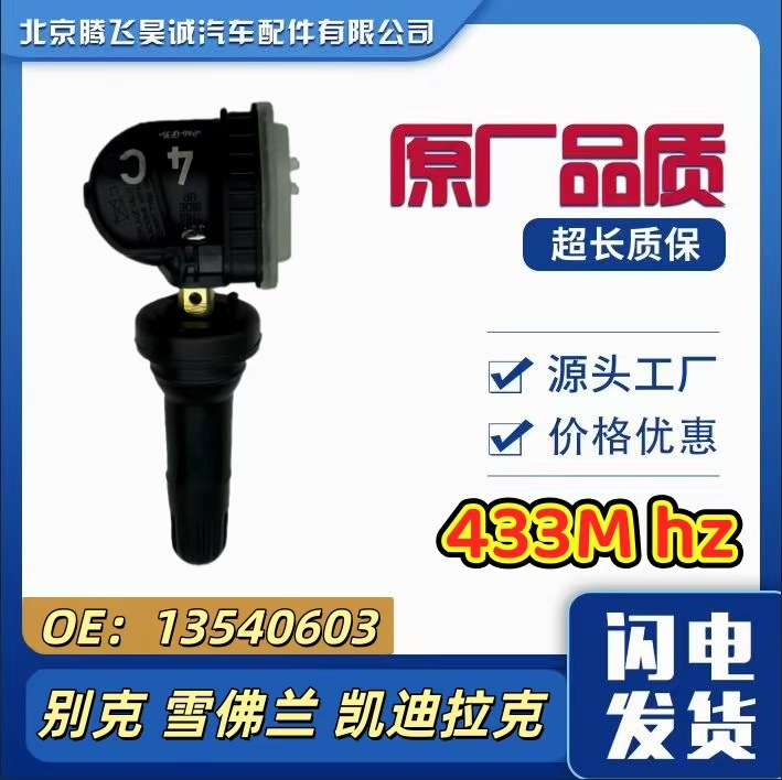 13540603 Tire Pressure Monitoring Sensor Tpms Is Suitable for Buick, Chevrolet, Cadillac, and Gmc Tires