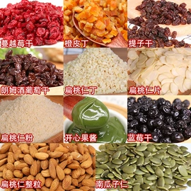 烘焙辅料类;扁桃仁;榛子