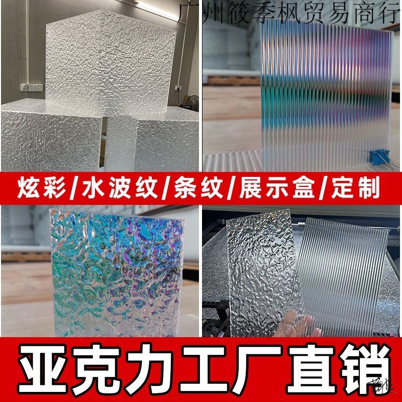 水波纹亚克力板透明炫彩石头家装面板材料粗条纹波浪装饰花纹