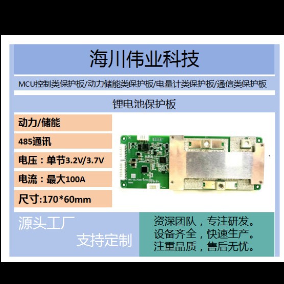 海川：15串100安，分口，485通讯，带通讯保护板，方案可以调整