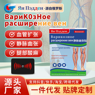 Ян Пэдден Russian Vein Health Patch Vasodilation Bulging Veins External Plaster Patch