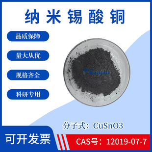 �{���a���~��CuSnO3�߼������a���~��ĩCAS̖:12019-07-7���Ќ��