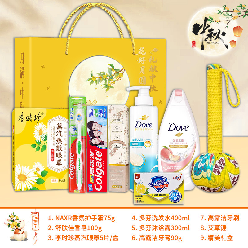 中秋节洗护套装礼盒员工福利伴手礼公司企业送客户礼品定制logo|undefined