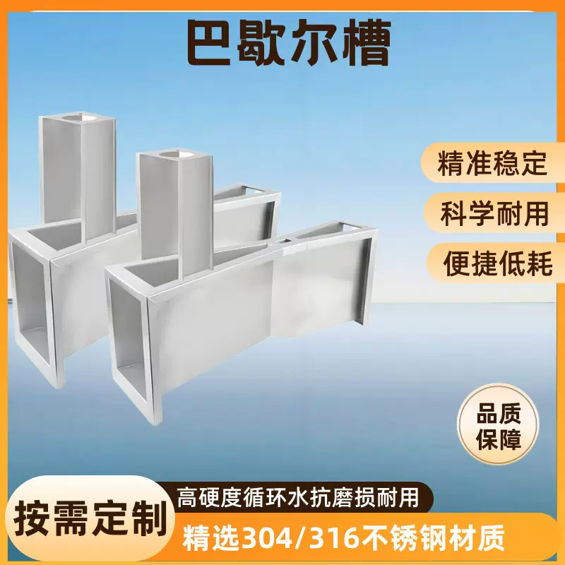 巴歇尔槽超声波明渠流量计不锈钢矩形槽堰灌溉农业渠道河道污水