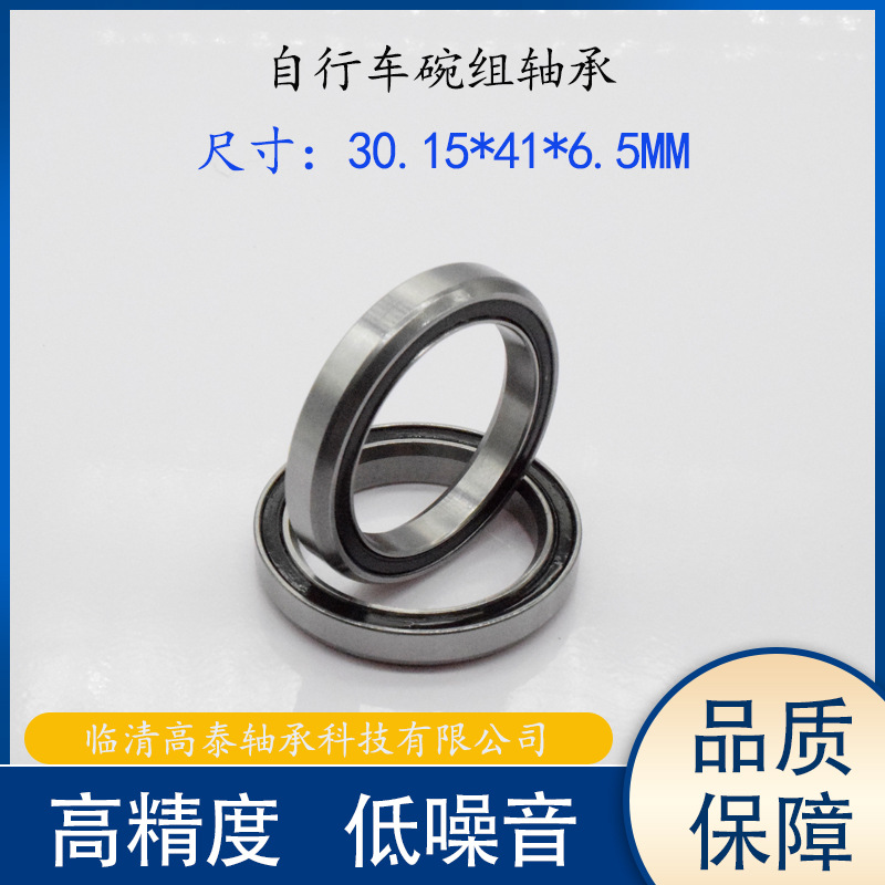 自行车碗组轴承MH-P03-2RS 碗组P03K培林 30.15*41*6.5mm转向轴承
