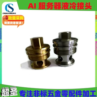 cnc机加工源头工厂定制高压液压油管接头数据中心液冷快速接头