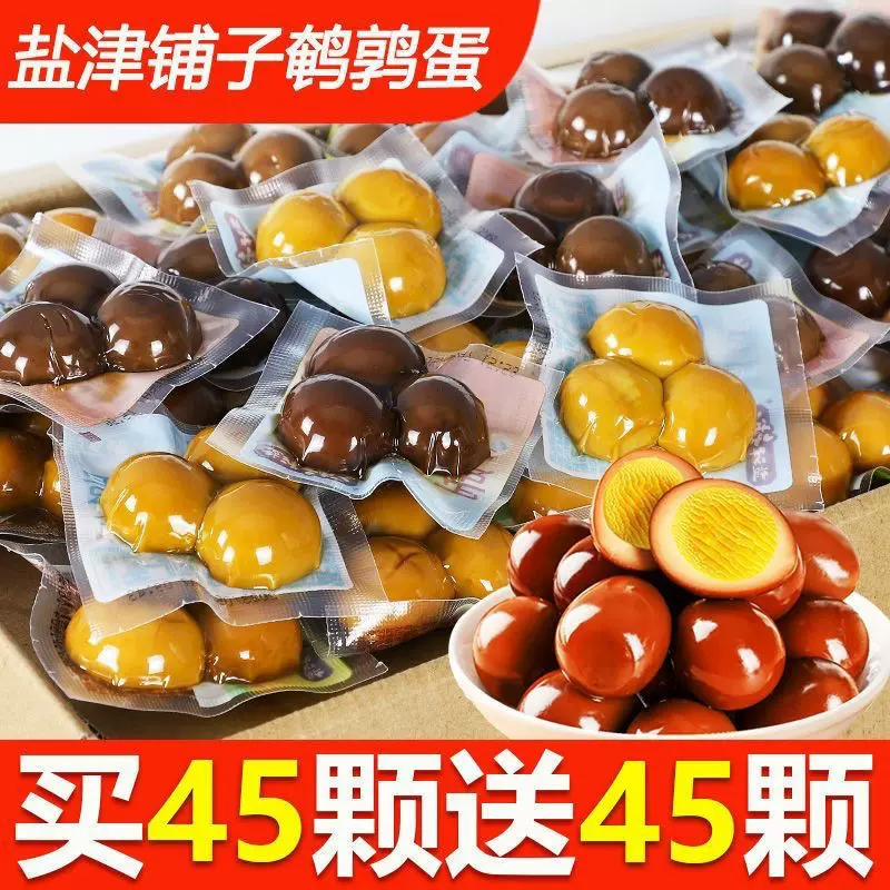 盐津铺子卤鹌鹑蛋零食小包装批发无壳盐焗鹌鹑蛋熟食卤蛋休闲零食